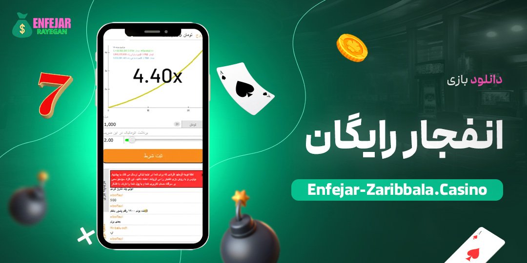 دانلود-بازی-انفجار-رایگان دانلود-بازی-انفجار-رایگان