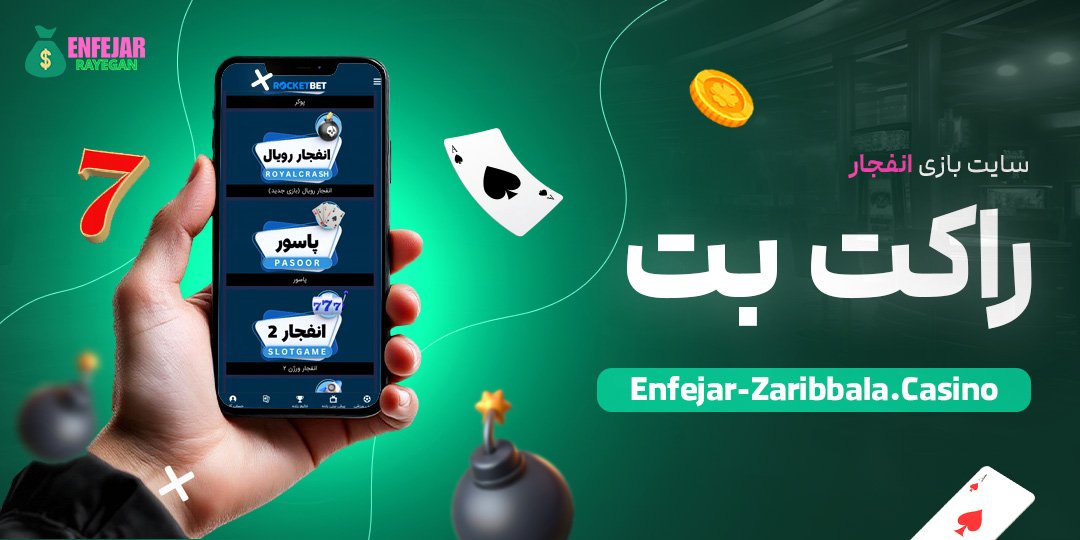 سایت-بازی-انفجار-راکت-بت سایت-بازی-انفجار-راکت-بت