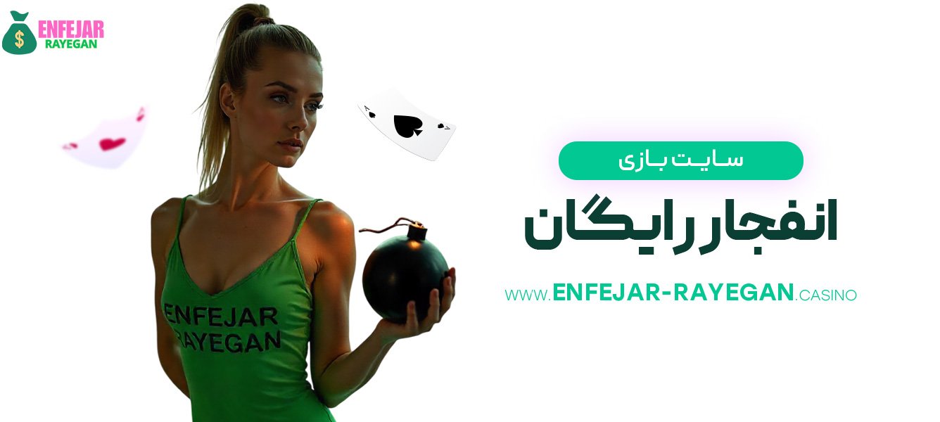 سایت-بازی-انفجار-رایگان سایت-بازی-انفجار-رایگان